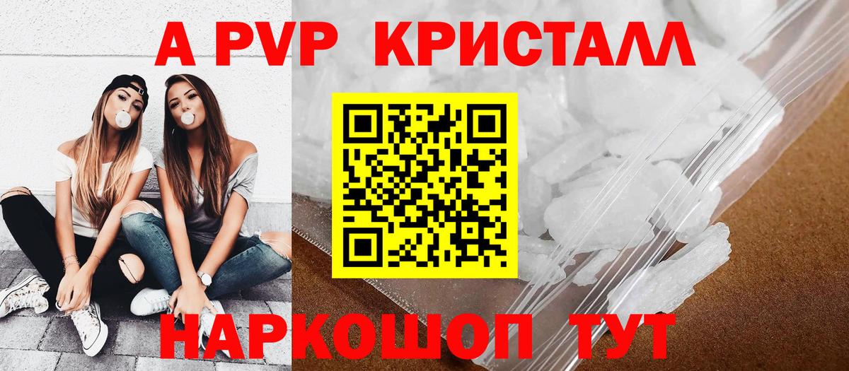 Ефремов  A PVP VHQ  Альфа ПВП  Альфа ПВП VHQ  Вход с VPN  Alpha PVP Crystall 