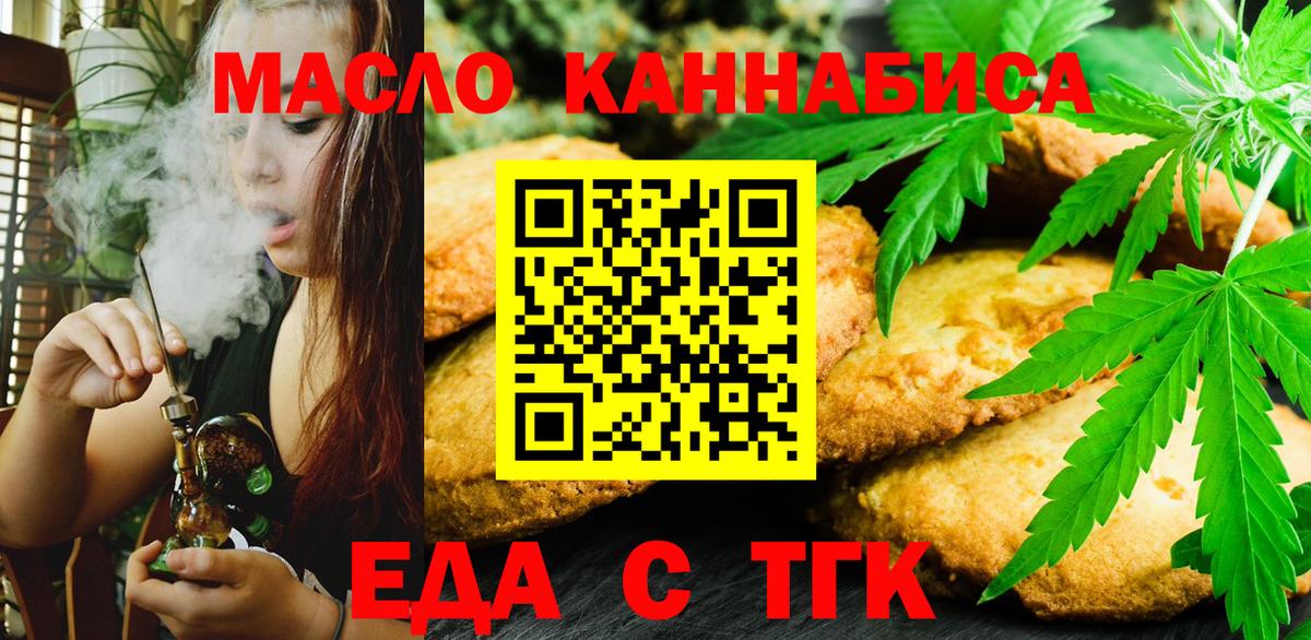 Cannafood конопля Ефремов