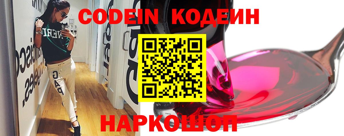 Кодеин напиток Lean (лин)  Вход с VPN  Ефремов  Codein напиток Lean (лин) 