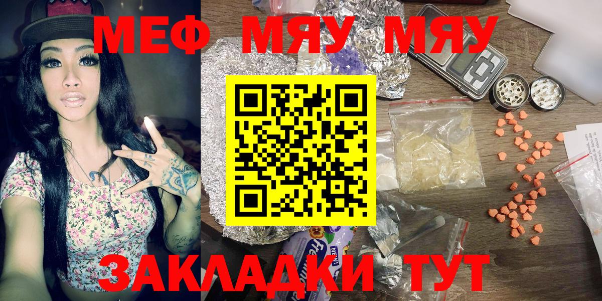 Мефедрон  МЯУ-МЯУ mephedrone  Мефедрон mephedrone  Вход с VPN  Ефремов 