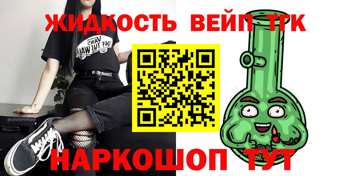 ТГК жижа Ефремов